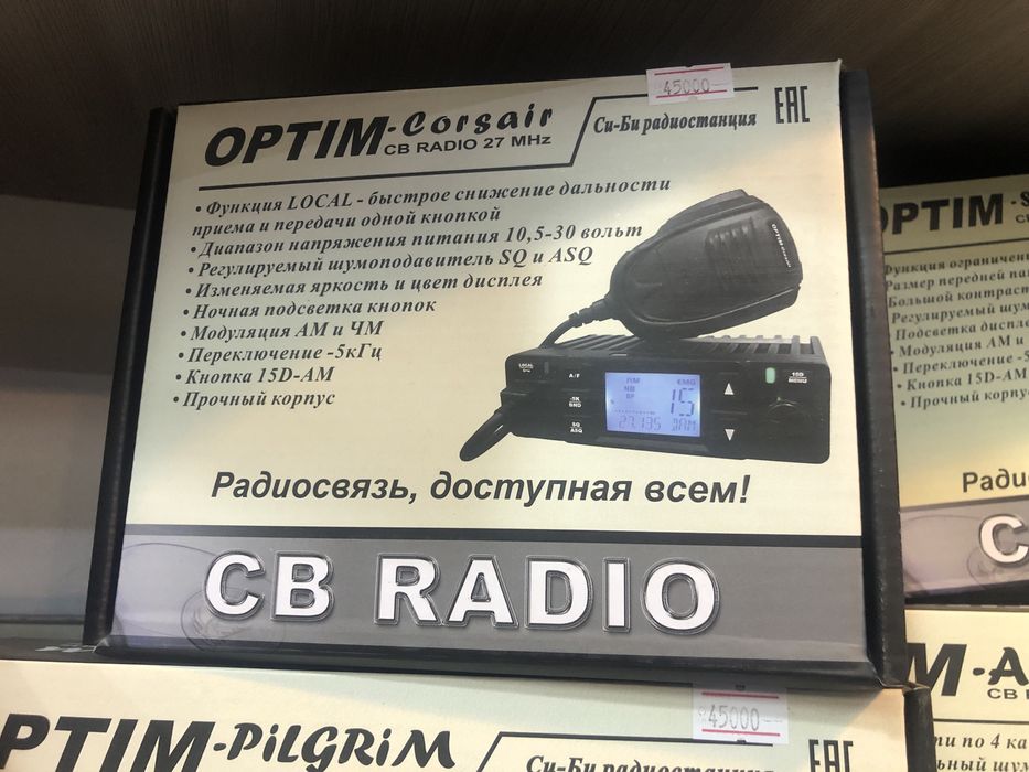 Рация гражданская автомомобильная.