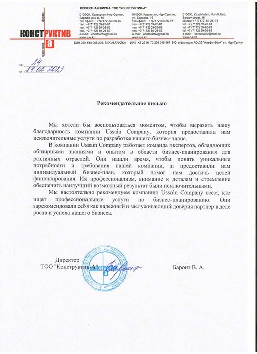 Разработка бизнес-планов в Алматы