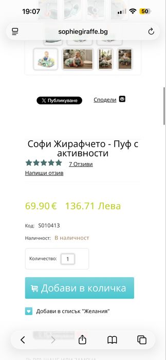 Пуф Софи Жирафчето