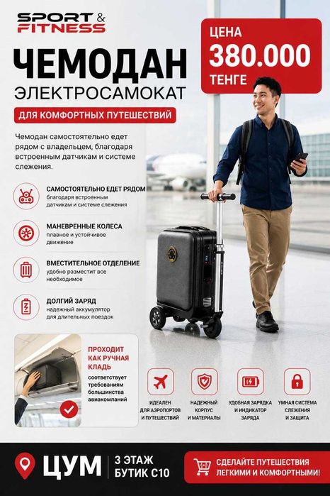 чемодан электросамокат