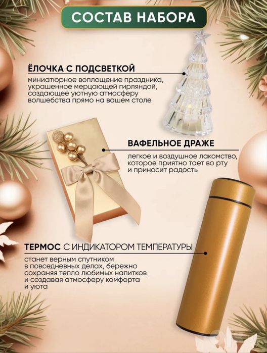 Новогодний подарок