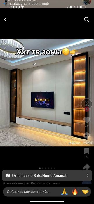 Тв зона Алматы под ключ