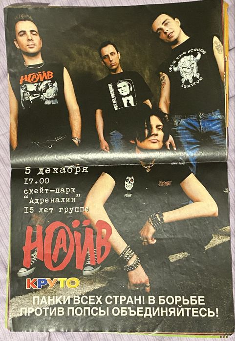 Журнал «круто» 2003 год
