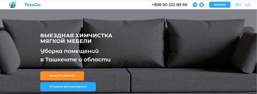 Готовый бизнес — выездная химчистка мебели и ковров.