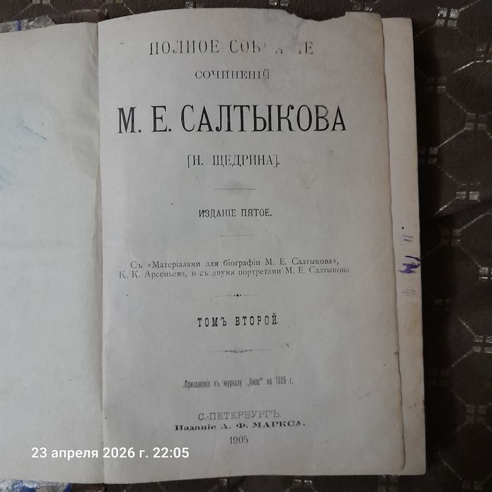 Антикварные книги,Н.В.Гоголь и М.Е.Салтыков-Щедрин