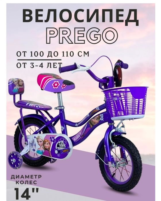 Принцесса детские велосипеды