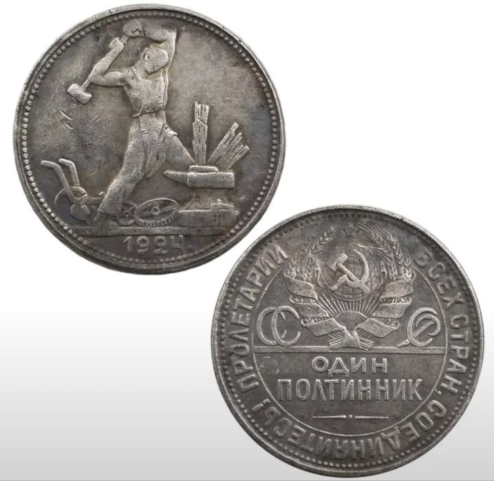 Один полтинник 1926