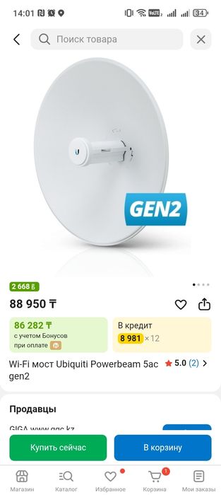 Новый комплект Powerbeam 5Ac Gen2