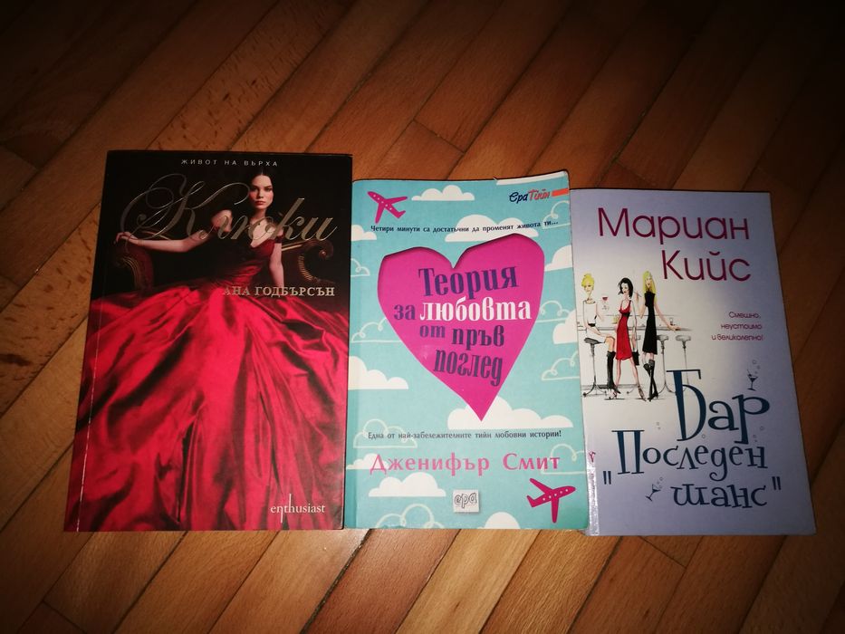 Любовни романи на атрактивни цени