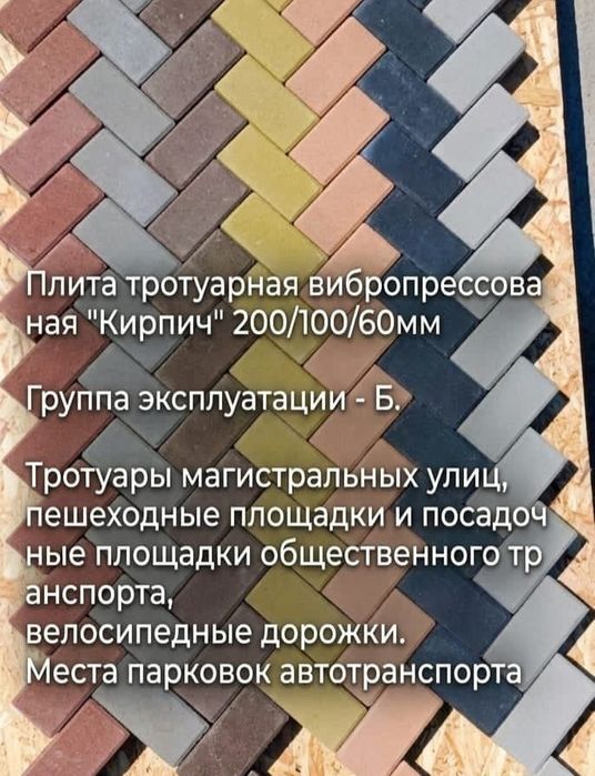 Брусчатка,  тротуарная плитка.