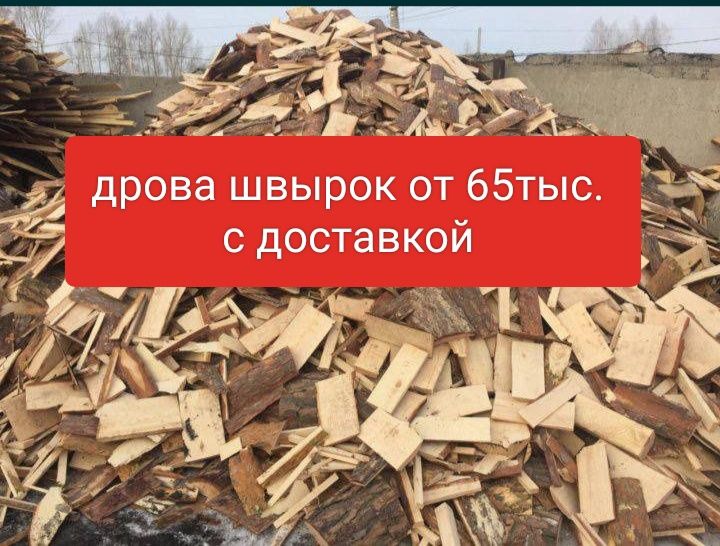 Дрова колотые Осина 95тыс.