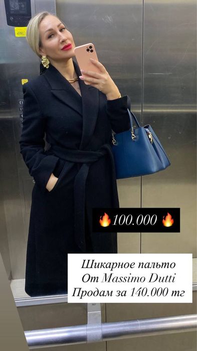 Пальто Массимо Дути