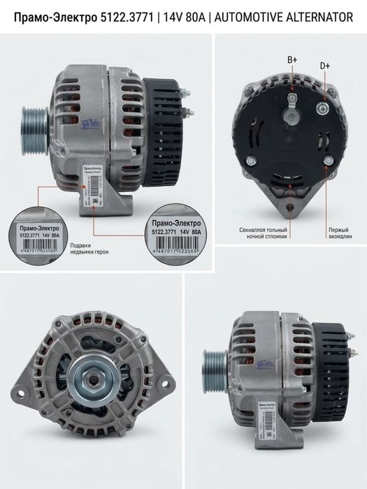 Продам генератор Прамо-Электро (14V 80A)