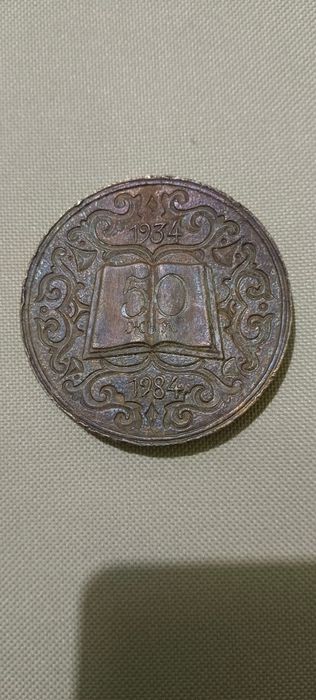 Медаль и Манета.