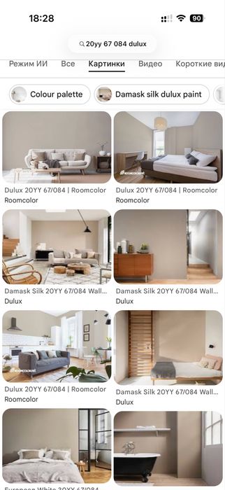 Краска Dulux Bindo 7 трендовый цвет