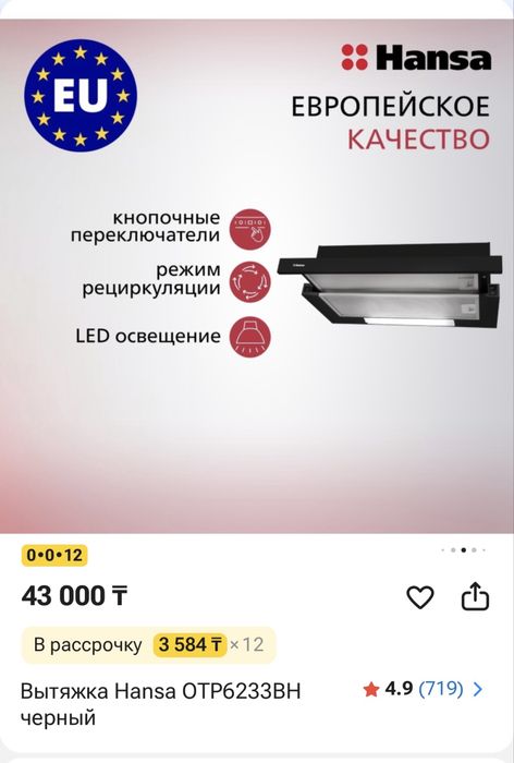 Вытяжка кухонная Hansa