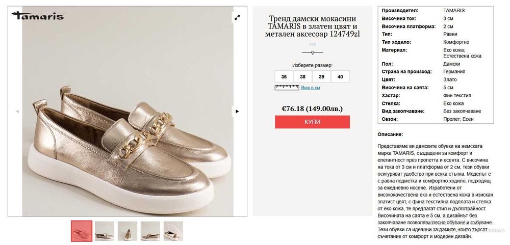 Нови лоуфъри/сникърси/обувки на Tamaris/Тамарис - н. 39