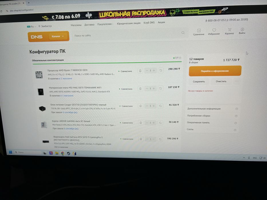 Компьютер в комплекте