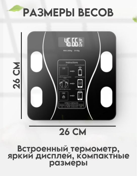 Весы умные электронные