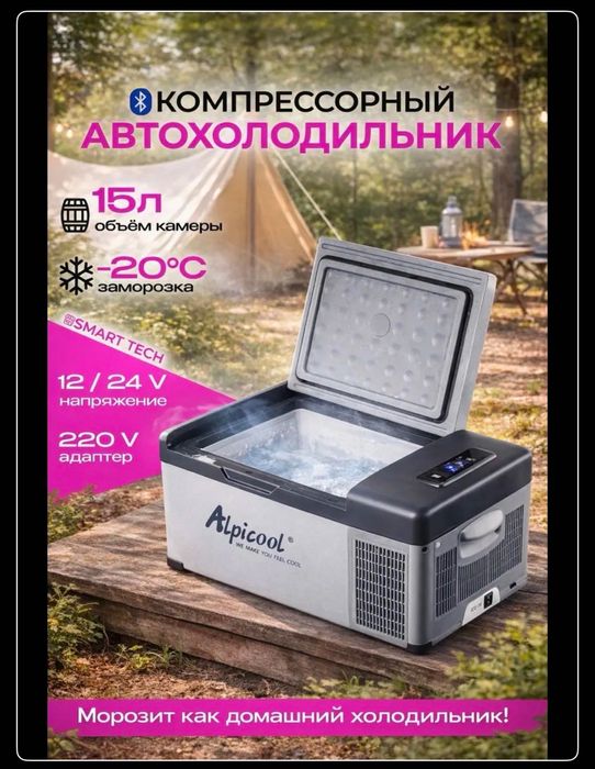 Автомобильный холодильник
