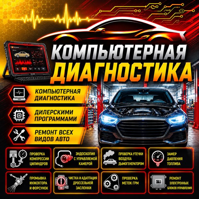 Автоэлектрик, Ремонт и Диагностика Французов.