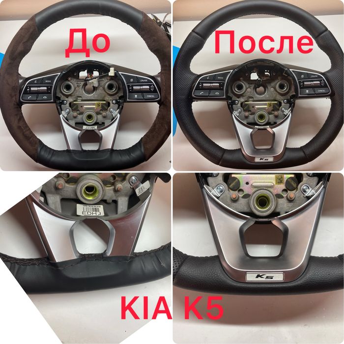 Перетяжка руля от 20 000 тенге
