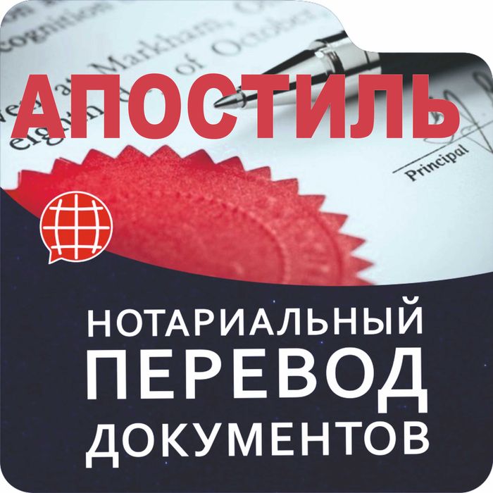 Перевод документов Нотариальный i Apostil , 1 kunda