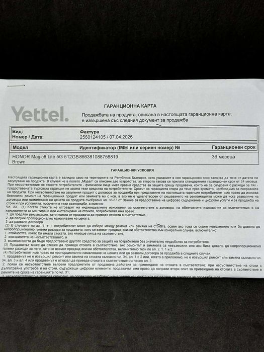 HONOR Magic 8 Lite Reddish Brown 512GB / Чисто нов / Запечатан / Гаранция - 36м