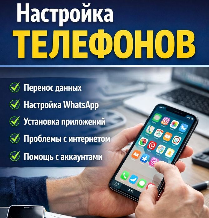 Настройка телефонов