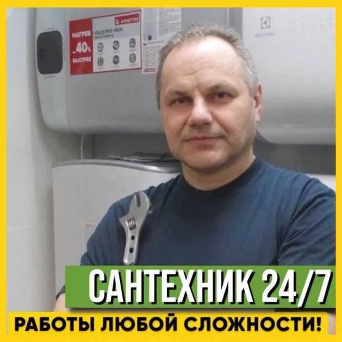 Недорогой опытный сантехник,прочистка канализации