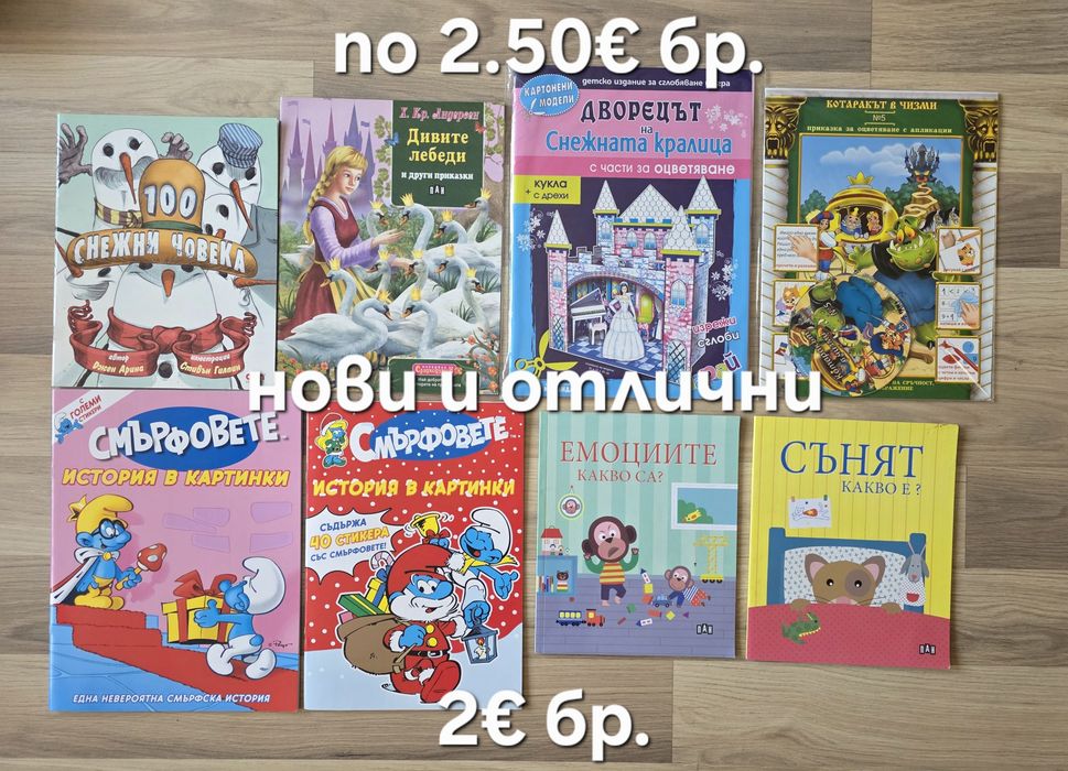 Детски книжки 23