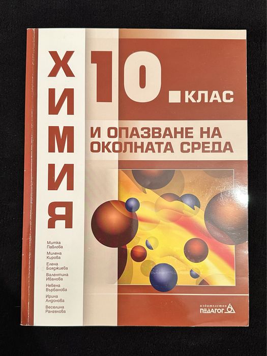 Комплект учебници 10 клас