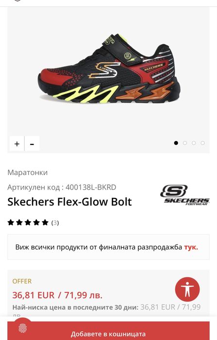 Детски маратонки Skechers Скечърс 28.5 н.