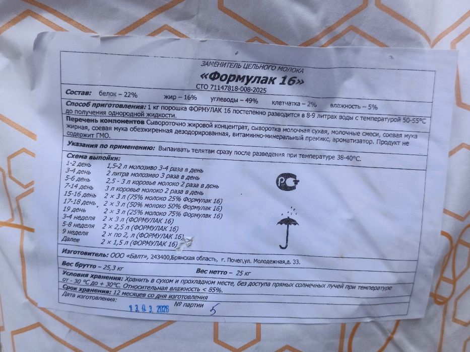 Сухой молоко Формулак 25кг