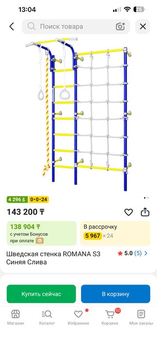 Шведская стенка настенная