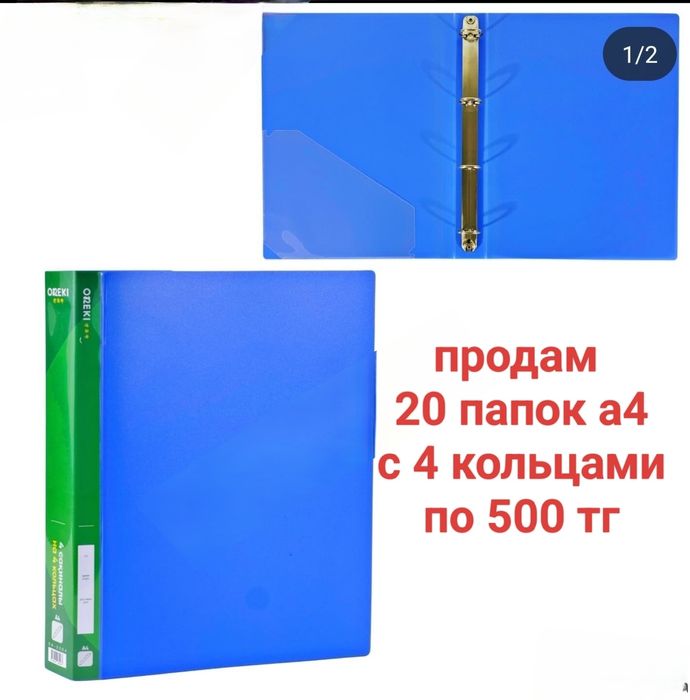 Продаю пластиковые папки А4 с 4 кольцами