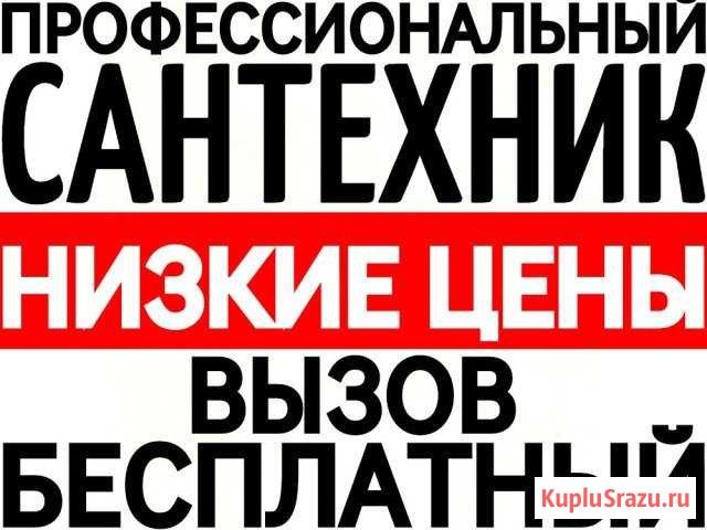 Сантехник отопления