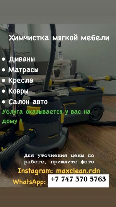 Химчистка мягкой мебели