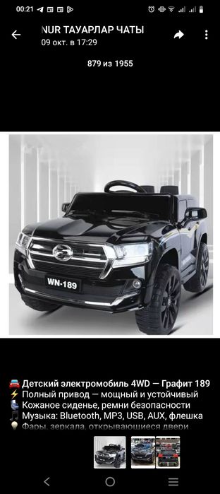Продаю электромобиль для детей