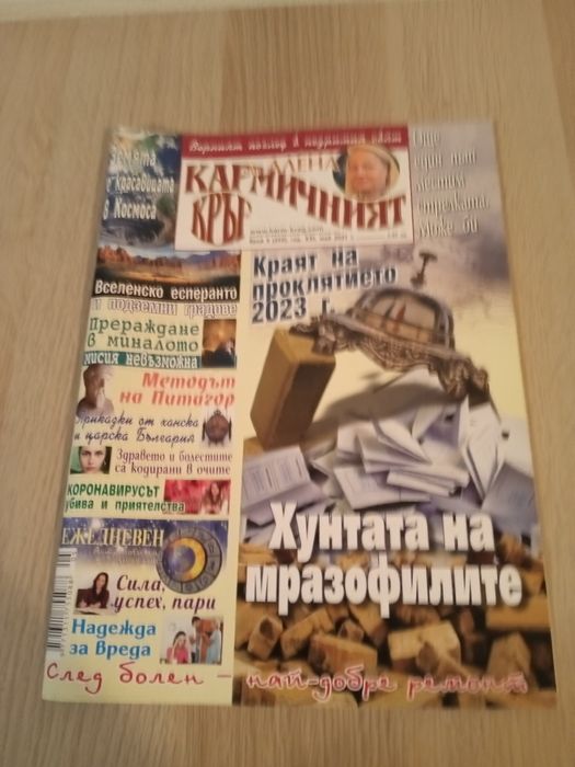 Списание,, Кармичен кръг " -2021г. 1.50лв./бр.
