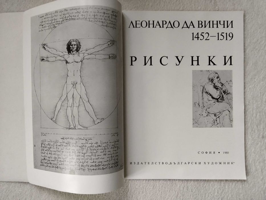 Учебник -Леонардо да Винчи рисунки