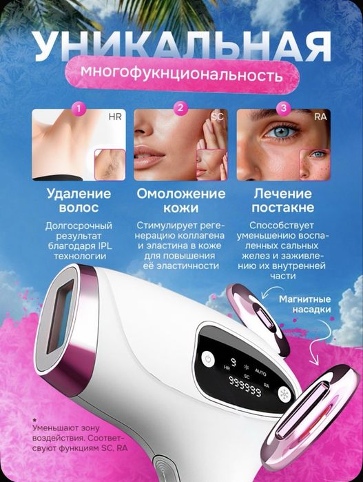 Лазерный эпилятор