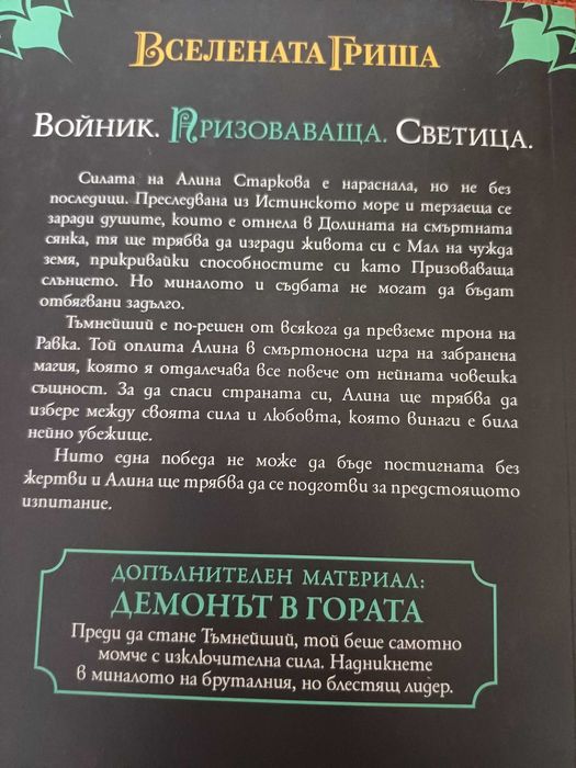 "Престол и щурм" -