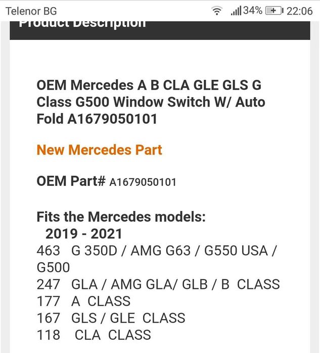 копчета бутони конзола ел.стъкла за Мерцедес