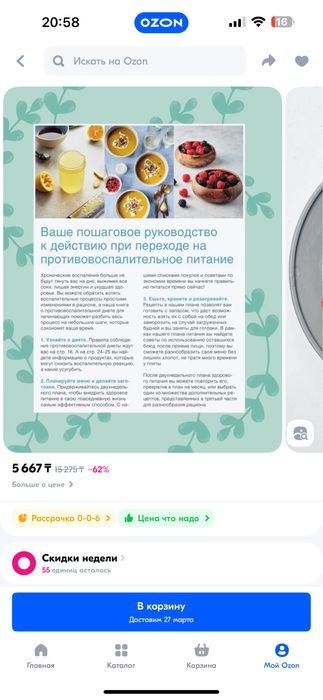 Книга о питании