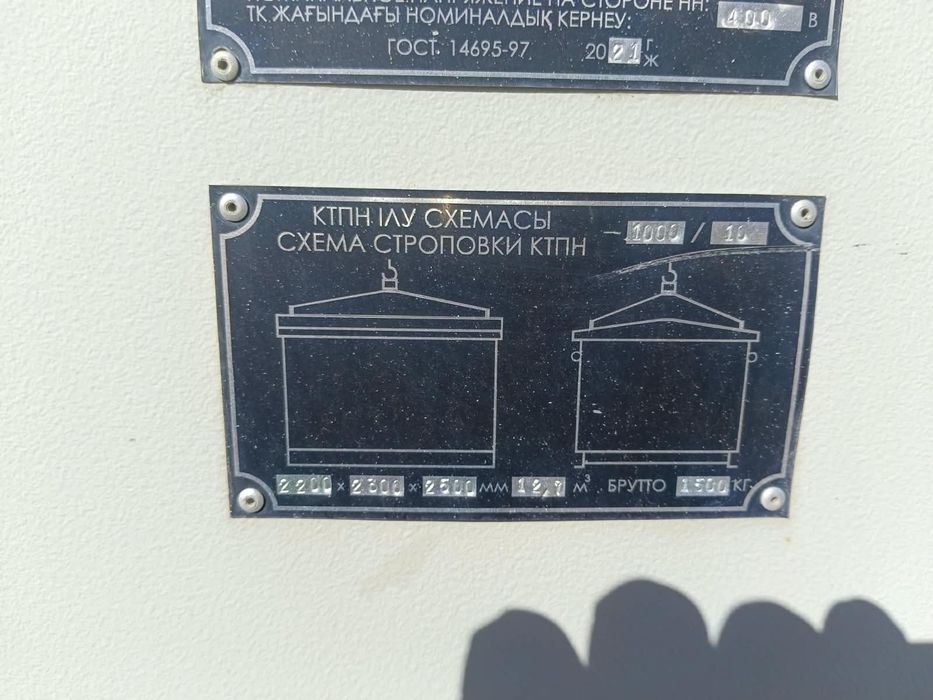 КТПН 1000 кВА 10/0,4 кВ трансформатор сатылады