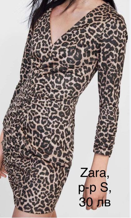 Дамска рокля - разпродажба