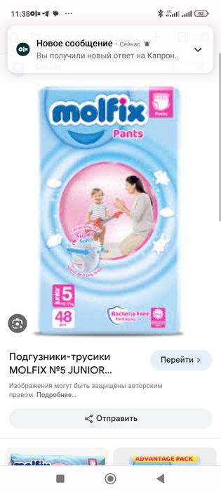 Молфикс трусики 6