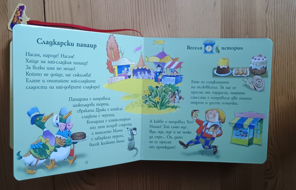 Време е за приказка