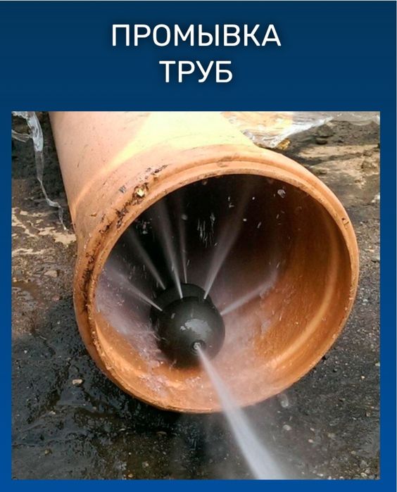 Прочистка труба Алматы